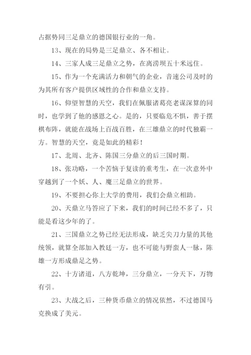 鼎立的意思0.docx
