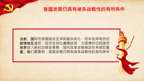 聚焦两会学习两会金句解读PPT模板
