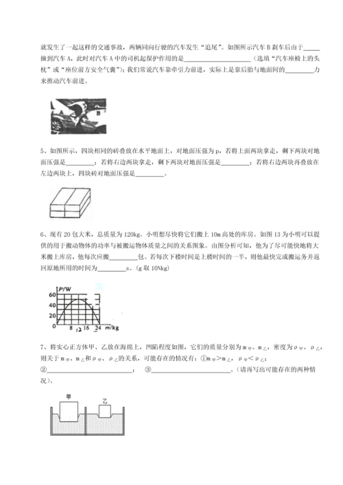第二次月考滚动检测卷-重庆市彭水一中物理八年级下册期末考试专项测试试卷（含答案详解版）.docx