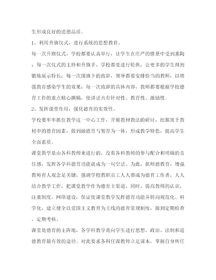 精编之小学个人德育工作总结_学校教师德育工作总结范文汇编.docx