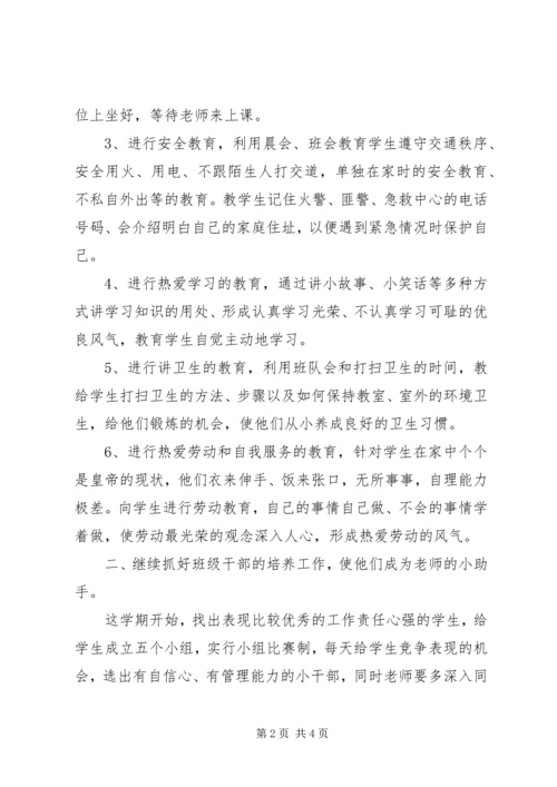 最新一年级班主任工作计划范文.docx