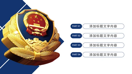 蓝色大气网络科技公安警察动态PPT模板
