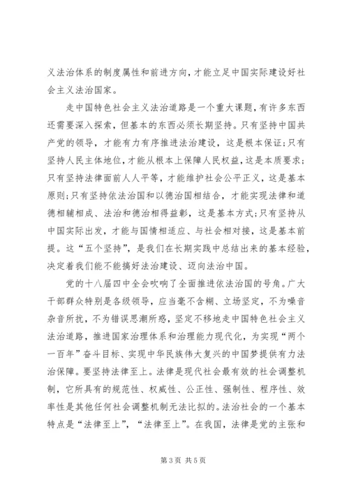 形式与政策十八届四中全会心得体会_1.docx