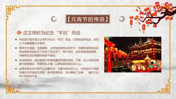正月十五元宵节文化介绍PPT模板