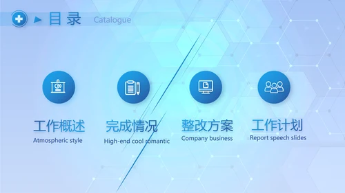 蓝色智慧医疗建设方案工作总结动态PPT模板