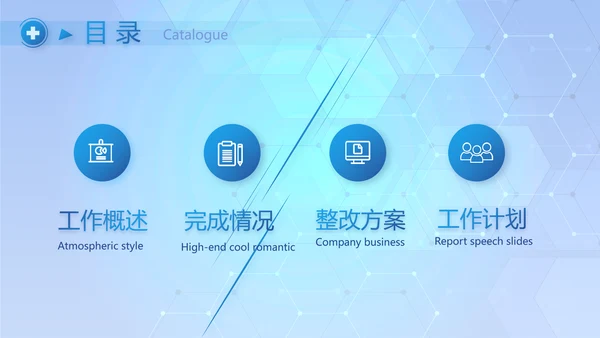 蓝色智慧医疗建设方案工作总结动态PPT模板