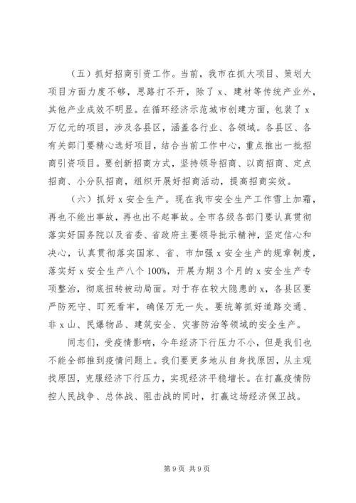 在全市上半年经济运行调度会上的讲话.docx