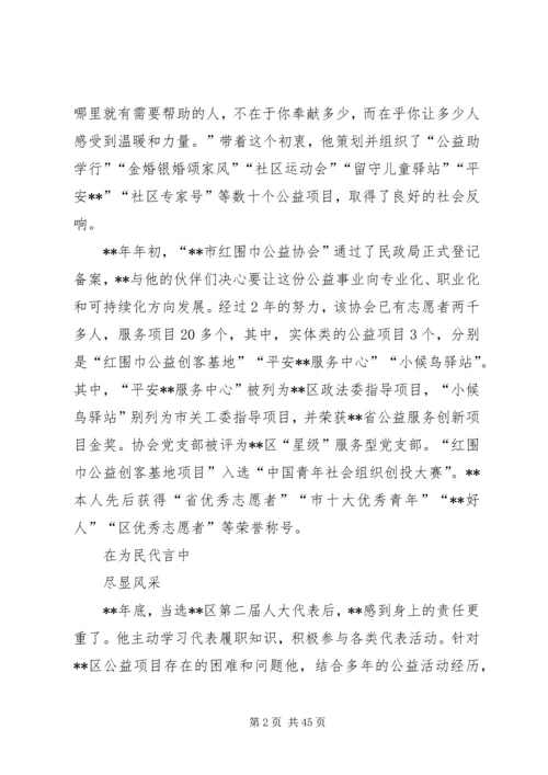 优秀人大代表事迹材料精选14篇.docx