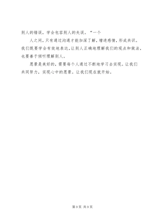 学习型组织个人心得体会 (2).docx