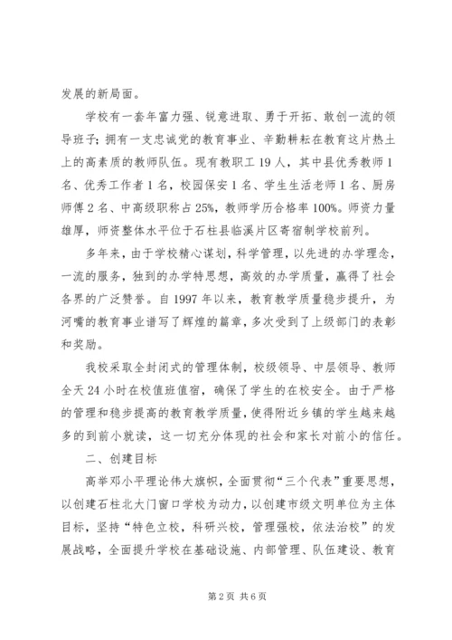 学校关于创建XX市文明单位的报告(修改)_2.docx