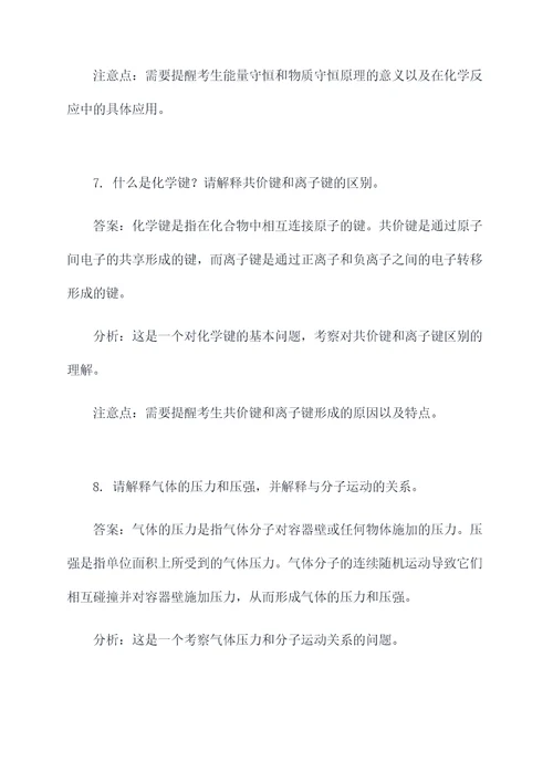 教师资格证化学面试题