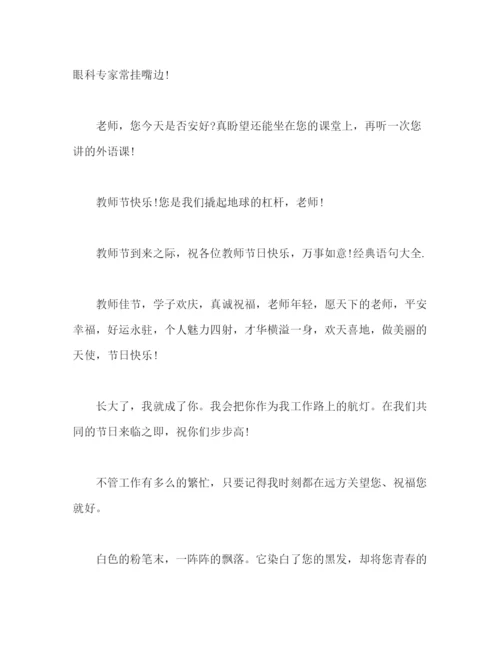 精编之教师节幼儿园园长演讲稿祝福语活动方案.docx