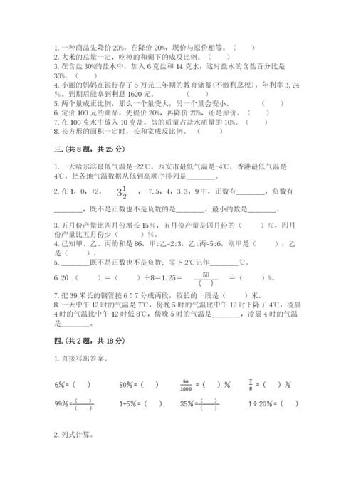 人教版六年级数学小升初试卷及参考答案（最新）.docx
