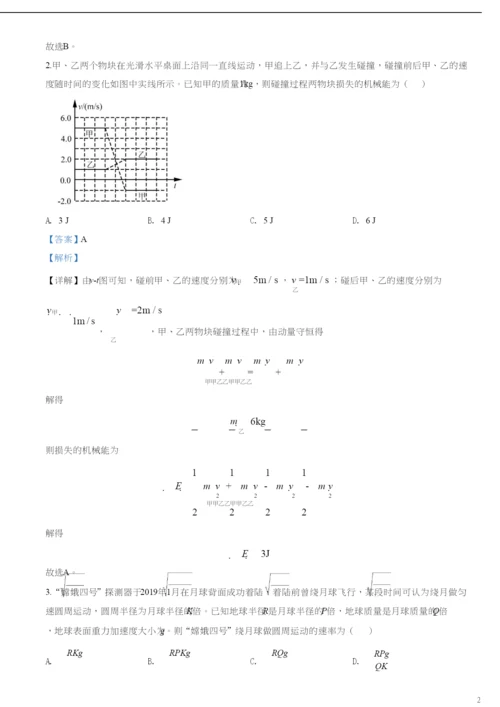 2021年高考全国卷Ⅲ理综试题解析(精编版)(解析版)PDF密码解除.docx