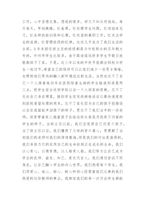 先进教育工作者发言稿_1.docx