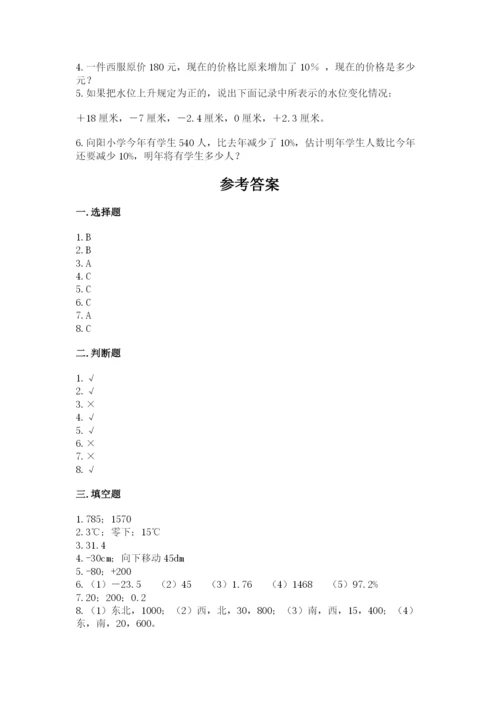 小升初数学期末测试卷附完整答案（名校卷）.docx