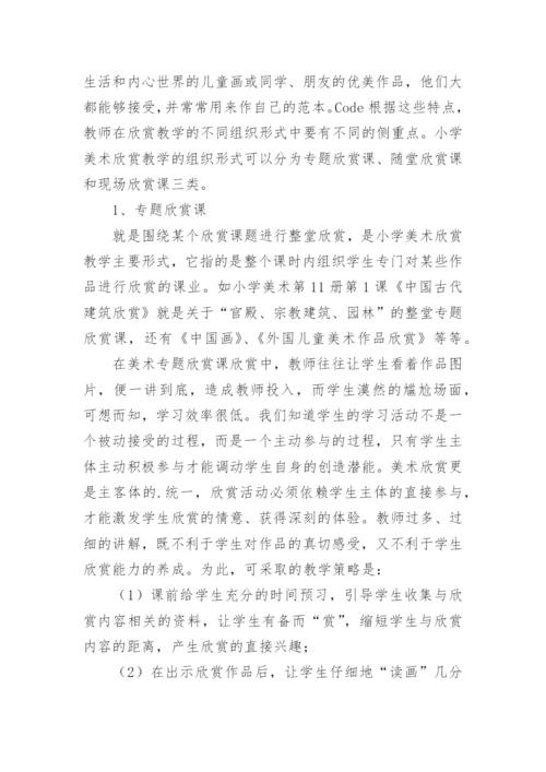 美术教育学论文精编.docx