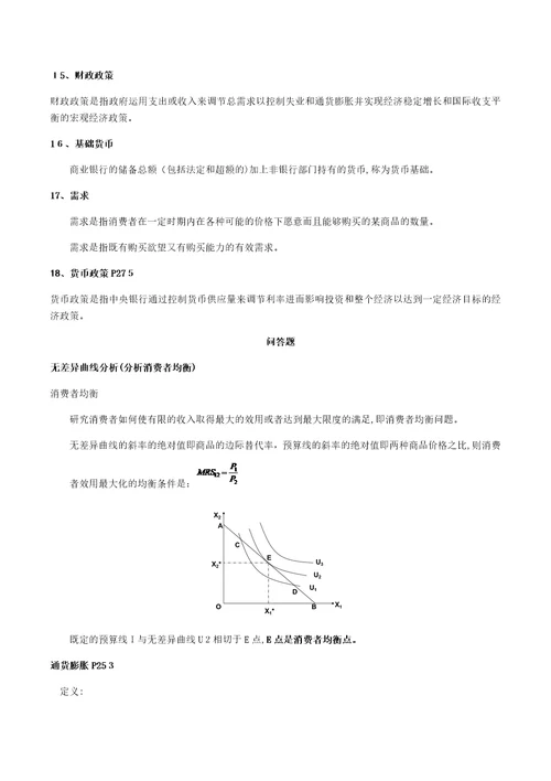 西方经济学考点