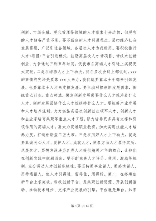 在全市科技创新暨人才工作会议上的讲话.docx