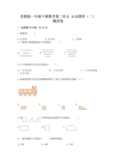 苏教版一年级下册数学第二单元 认识图形（二） 测试卷含答案【黄金题型】.docx