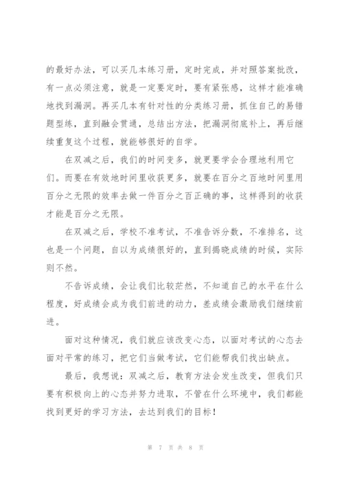 家长会双减政策讲话稿优秀范文.docx