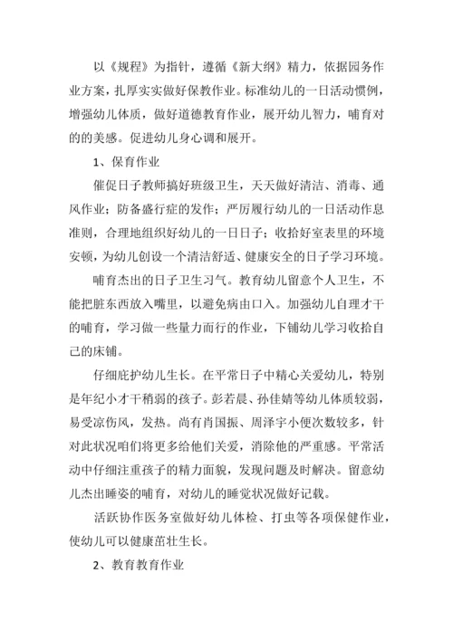 幼儿园秋季工作计划合集.docx
