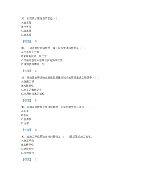 2022年云南省二级建造师之二建矿业工程实务点睛提升提分题库附下载答案.docx