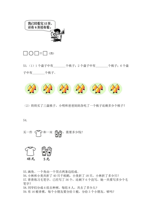 二年级上册数学应用题100道附答案【a卷】.docx