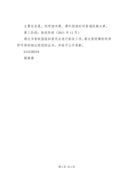 书香校园活动方案某年.docx
