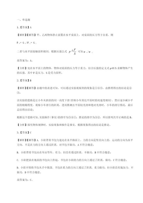 强化训练四川内江市第六中学物理八年级下册期末考试专项练习试题（解析版）.docx