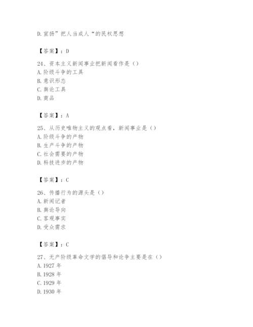 2024年国家电网招聘之文学哲学类题库及答案【基础+提升】.docx