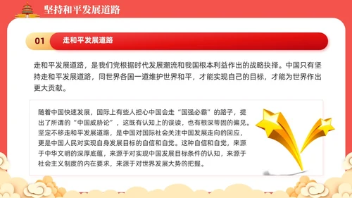 红色党课新时代中国特色大国外交学习解读课件模板党建