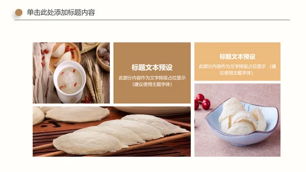 珍贵养生滋补养生燕窝动态PPT模板