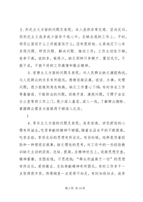 篇一：党的群众路线问题查摆自我剖析材料[1].docx