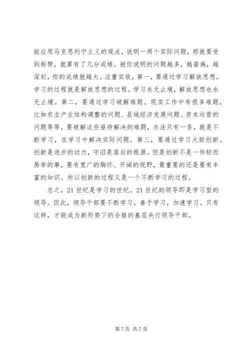 学习型领导干部心得体会.docx