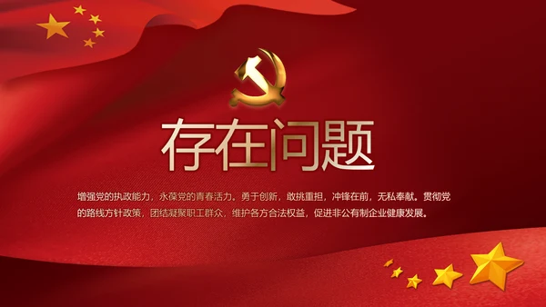 不忘初心命开展红色党建学习教育PPT
