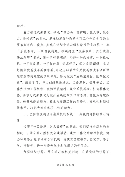 推进学习型党组织建设[范文].docx