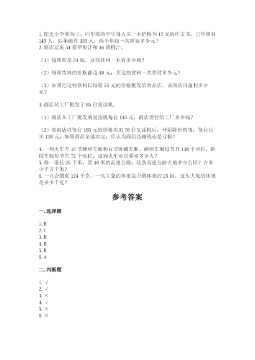 冀教版四年级下册数学第三单元 三位数乘以两位数 测试卷带答案（综合卷）.docx