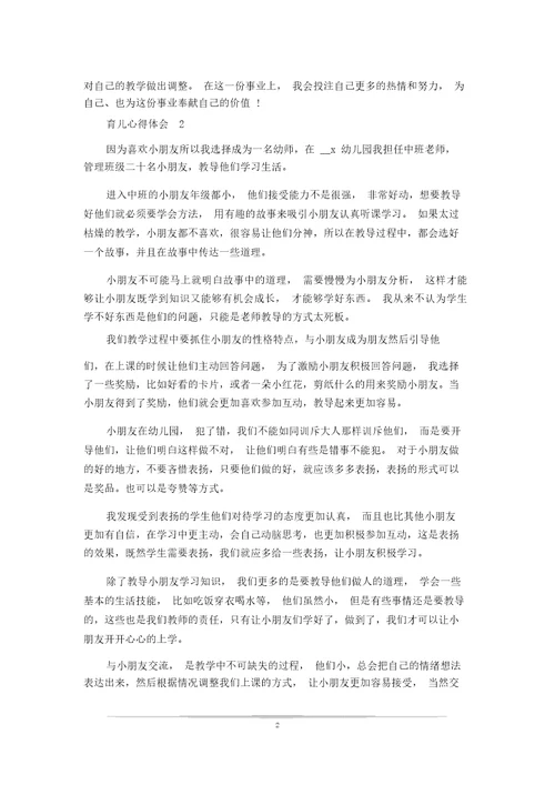 教育幼儿园小孩的心得体会