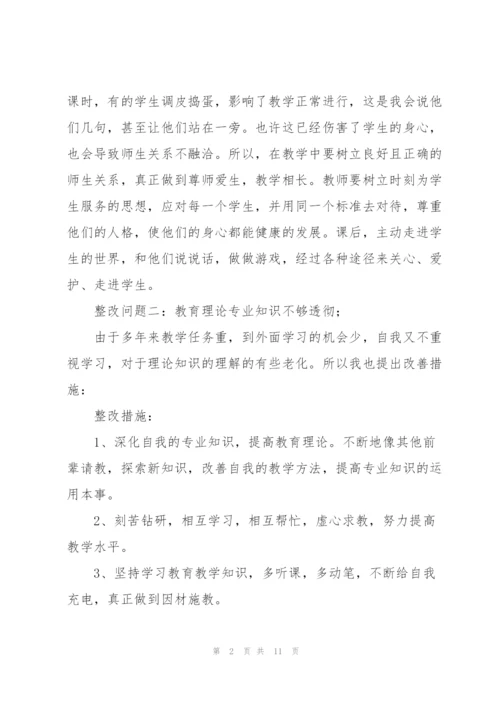 师德师风存在的问题及整改措施.docx