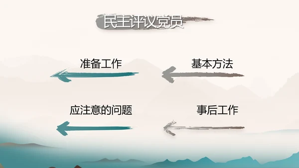 中国风法制教育主题班会动态PPT