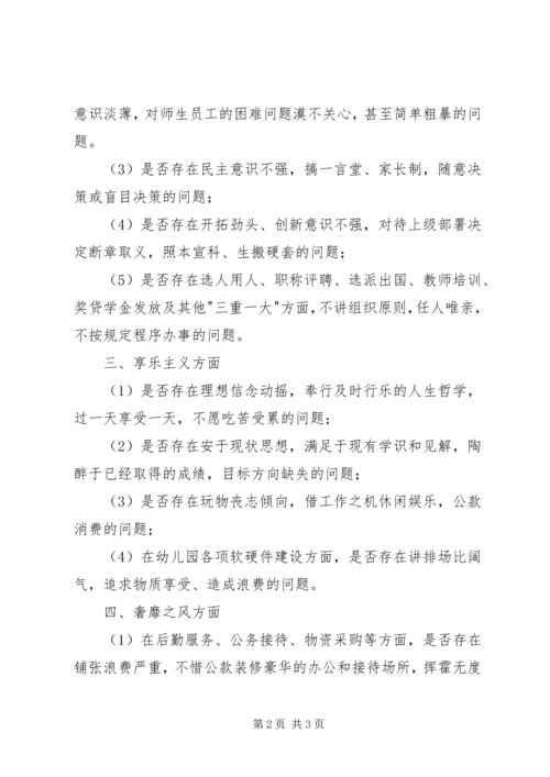 党的群众路线教育实践活动个别谈话内容提纲.docx