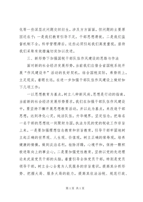 夯实国税局作风建设工作调研.docx