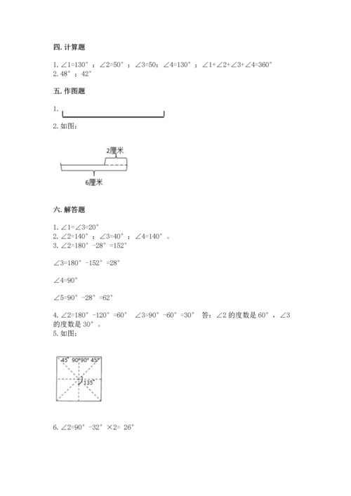 人教版四年级上册数学第三单元《角的度量》测试卷及完整答案一套.docx