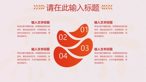 元旦主题节日PPT模板