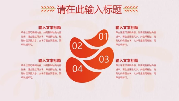元旦主题节日PPT模板