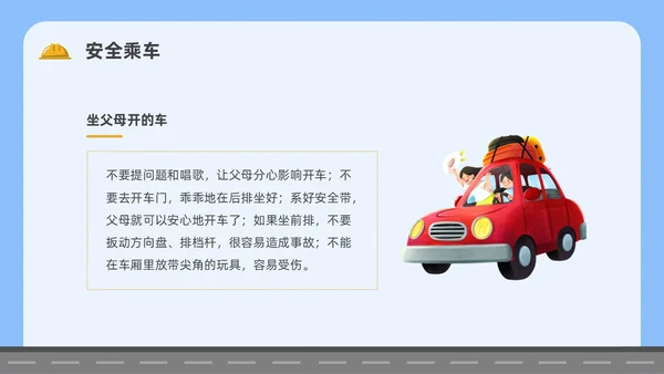 卡通简约幼儿园交通安全主题班会PPT课件全国交通安全日