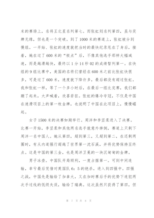 小学冬奥会的作文范文6篇.docx