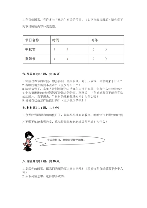 部编版二年级上册道德与法治期末测试卷【综合题】.docx