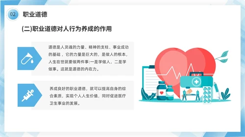 蓝色几何边框简洁医务人员职业素养培训PPT